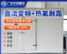 蔬菜冷库建设的核心注意事项